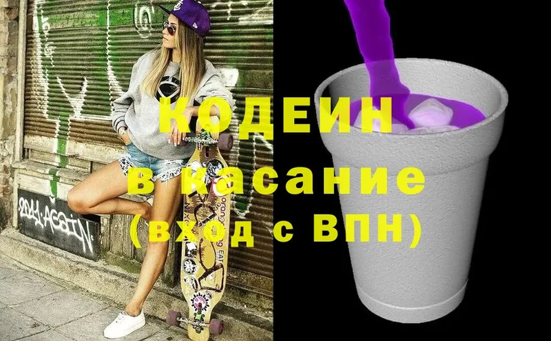 кракен   Качканар  Кодеин Purple Drank  купить закладку 